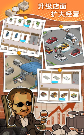 二手车经营模拟器2