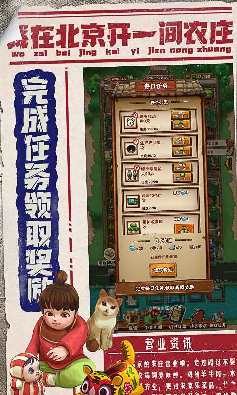 我在北京开农庄1