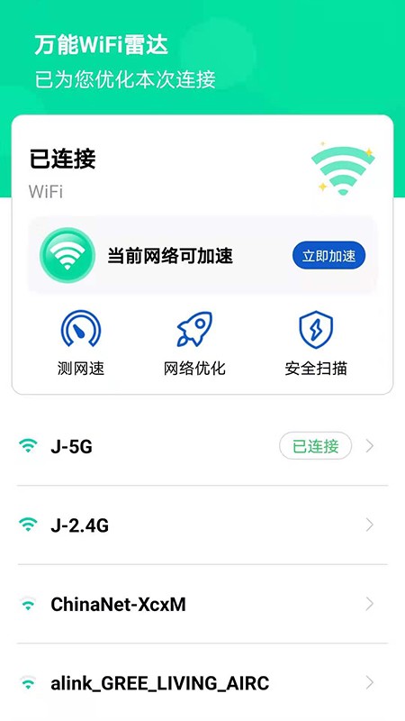 万能WiFi雷达1