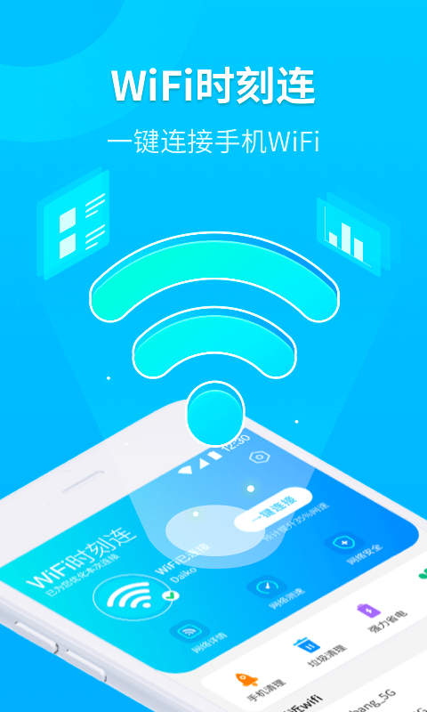 WiFi时刻连3