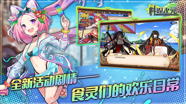 料理次元日服wiki1