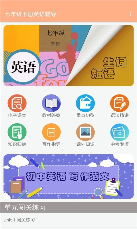 七年级下册英语辅导1