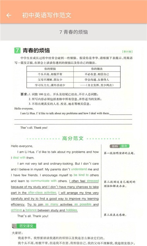 七年级下册英语辅导3