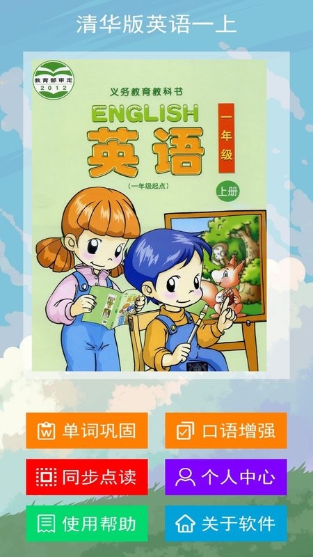 清华版英语一上2