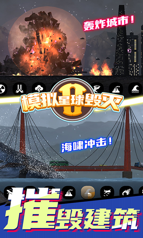 模拟星球毁灭21