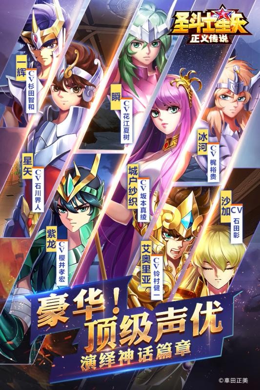 圣斗士星矢正义传说鸿蒙版0