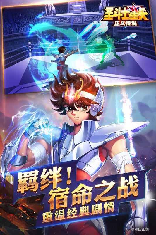 圣斗士星矢正义传说鸿蒙版2