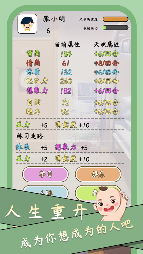 人生模拟器2我的人生0