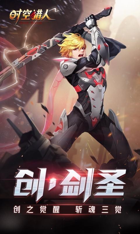 时空猎人斩魂三觉1
