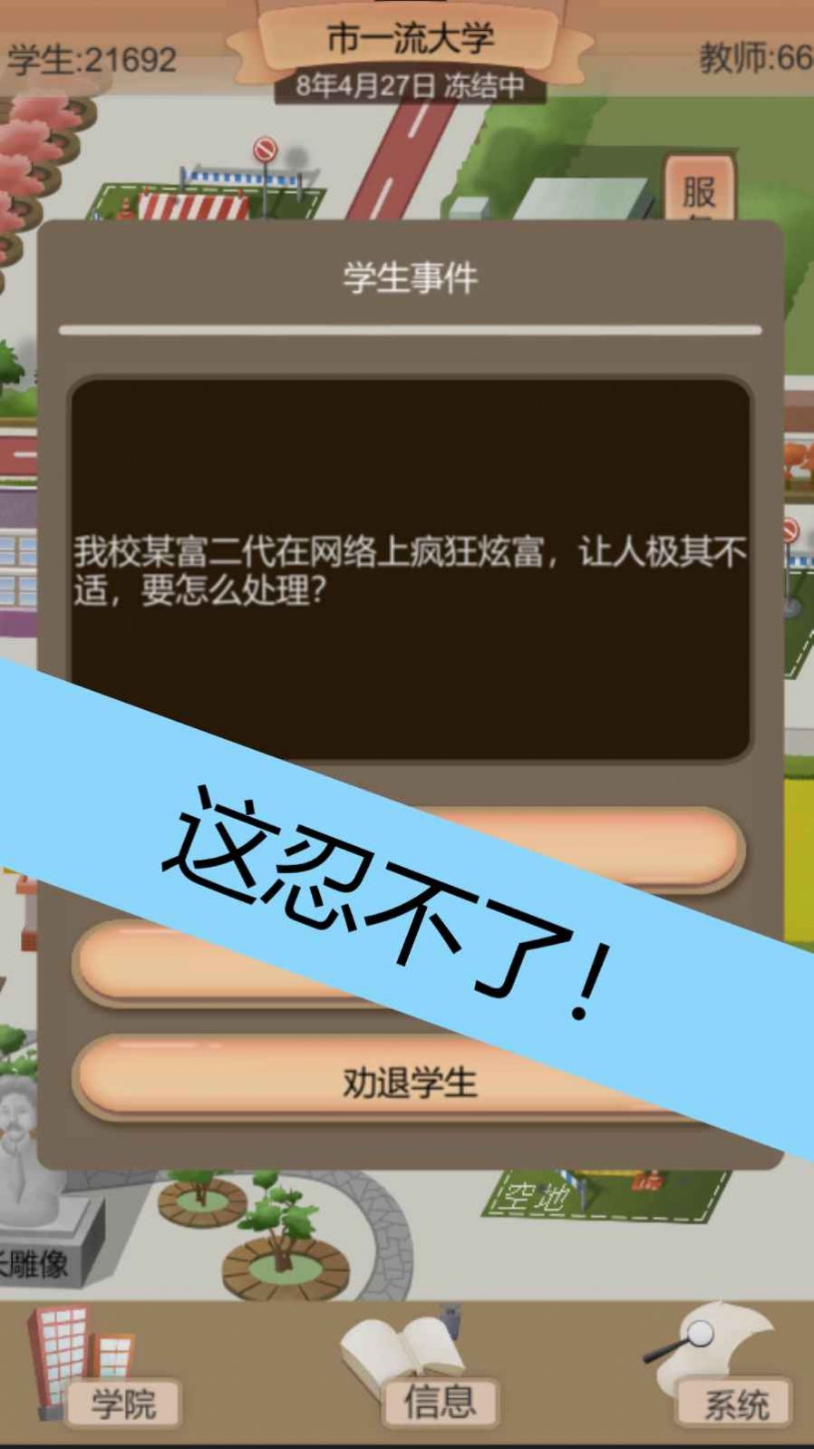 以校之名20