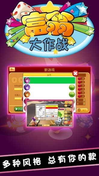 富翁大作战2