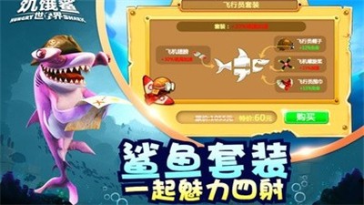 饥饿鲨世界幽冥之主1