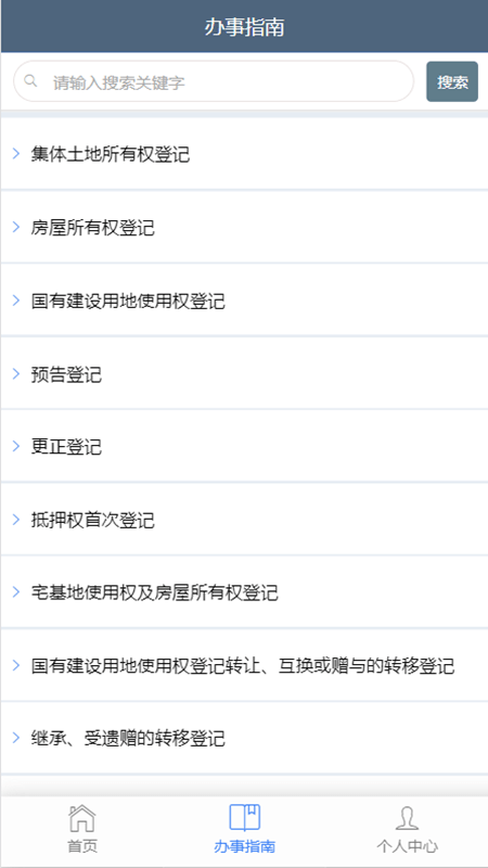 海口不动产云登记平台1