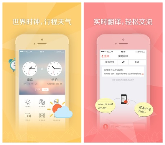 旅行箱APP下载