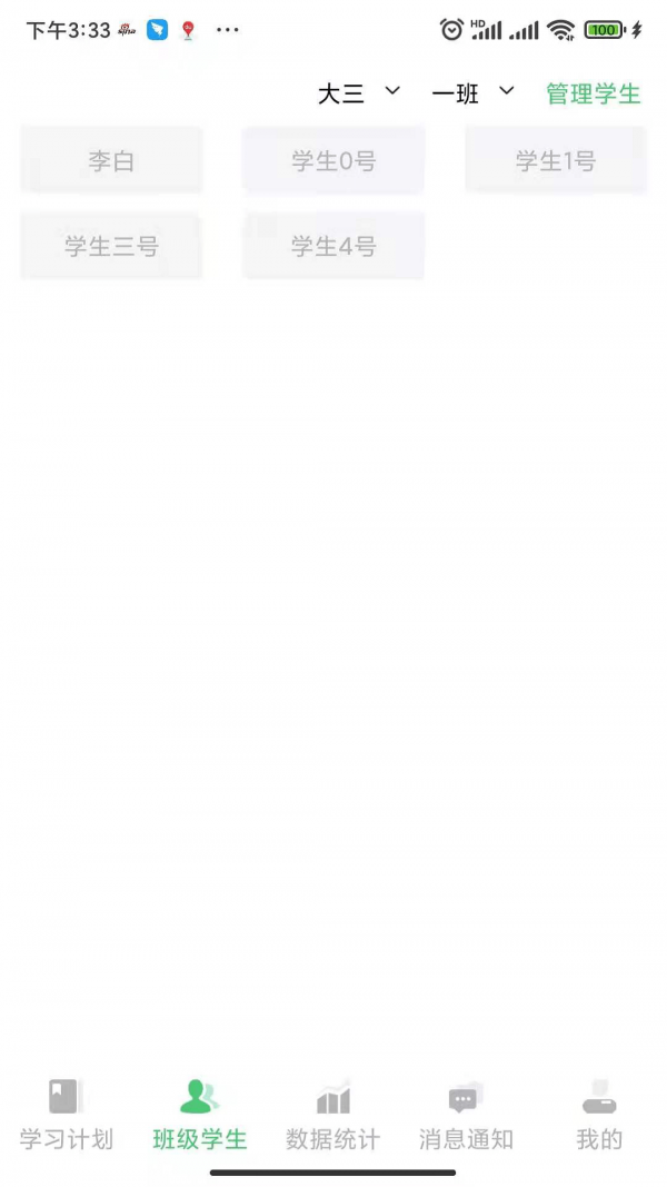 玺悦学府教师端1