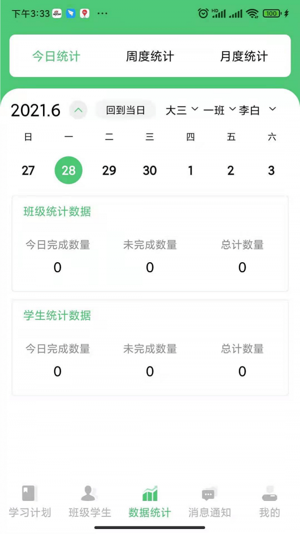 玺悦学府教师端2