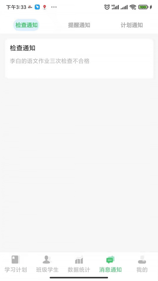 玺悦学府教师端3