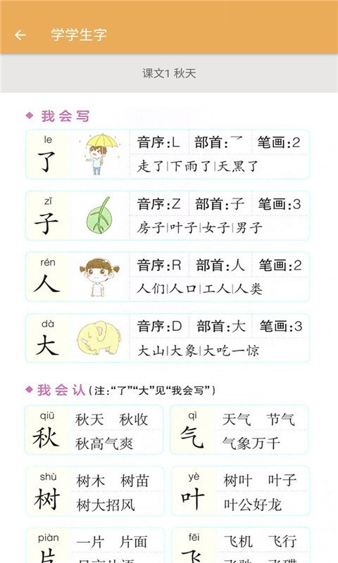 一年级上册语文辅导1