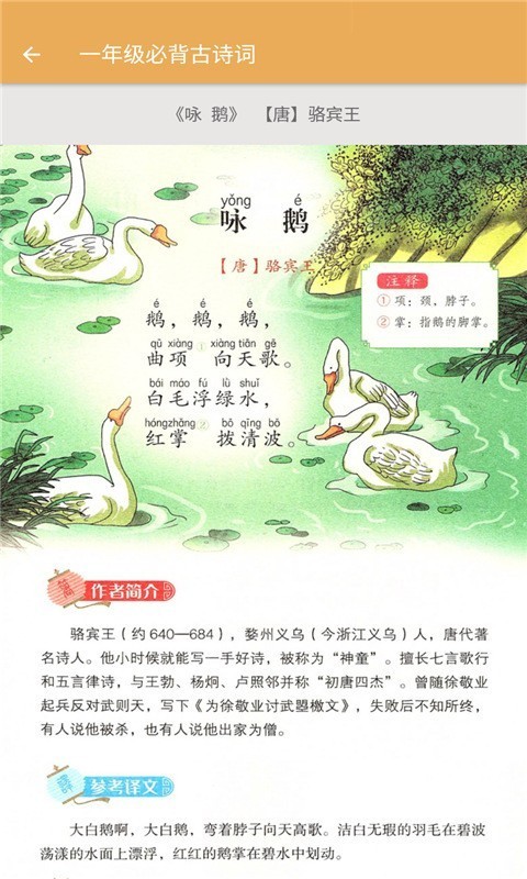 一年级上册语文辅导2