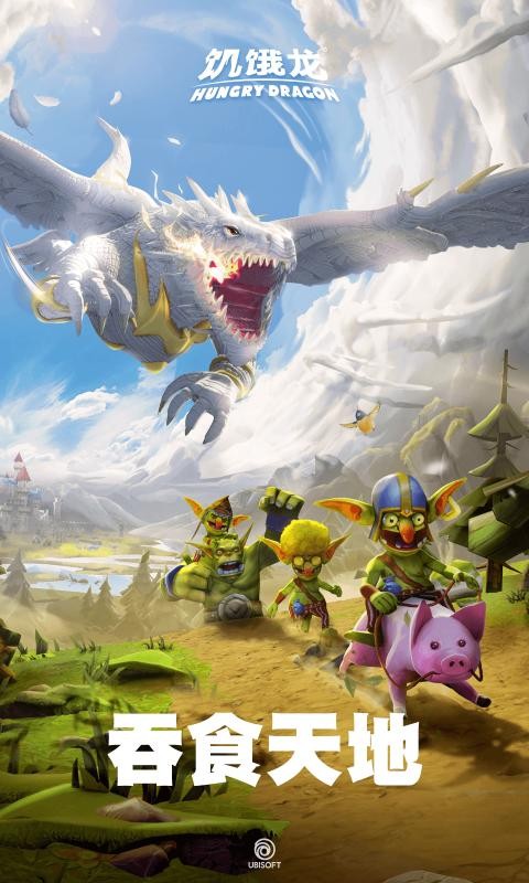 饥饿龙3.4.00