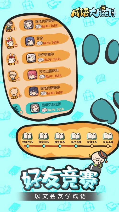 成语大脑洞3
