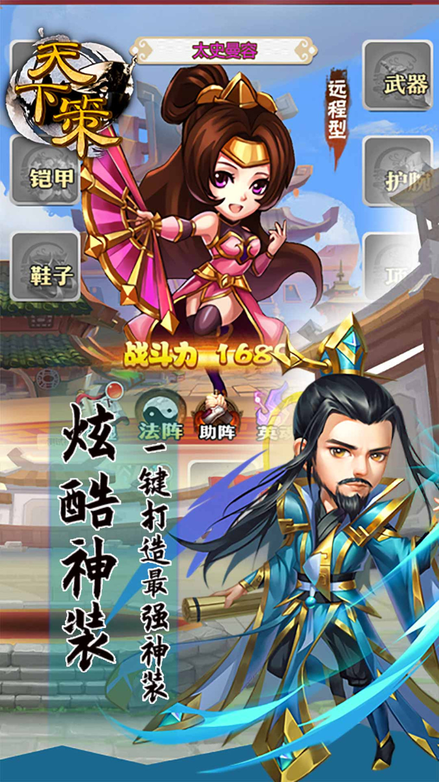 天下策三国群英0