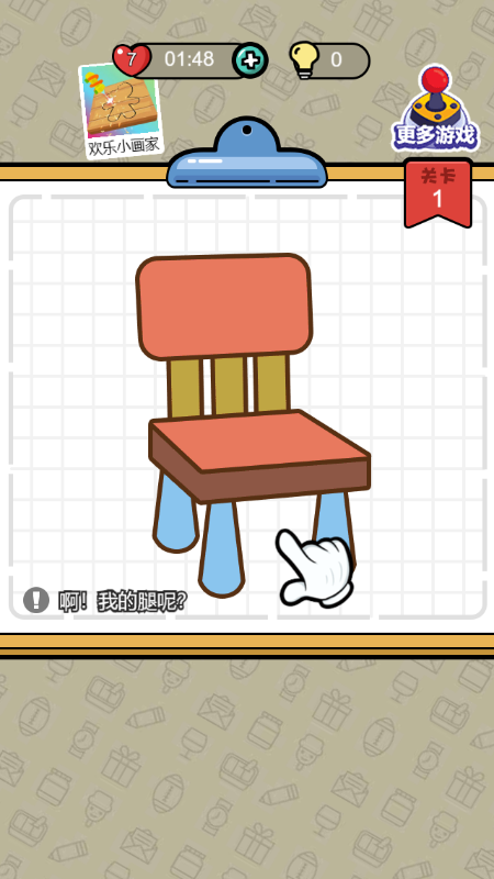 画画我最行2
