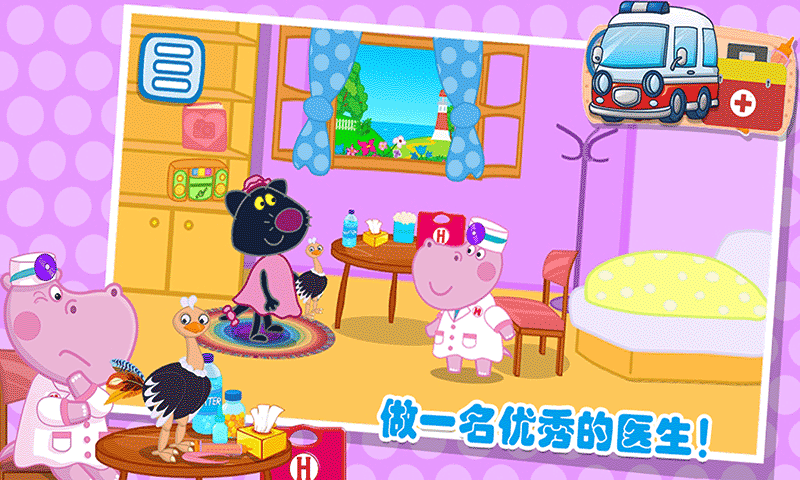 佩皮城堡急诊医生2