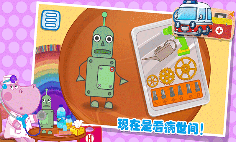 佩皮城堡急诊医生3