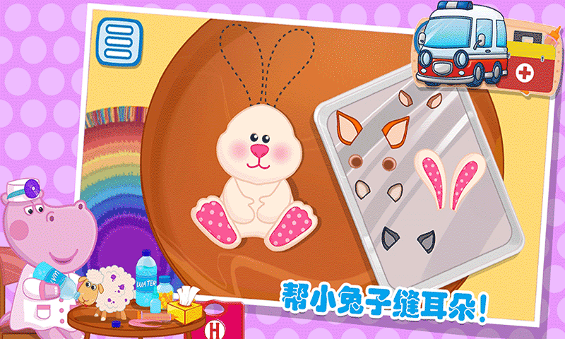 佩皮城堡急诊医生4