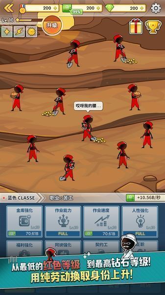 阶级社会3