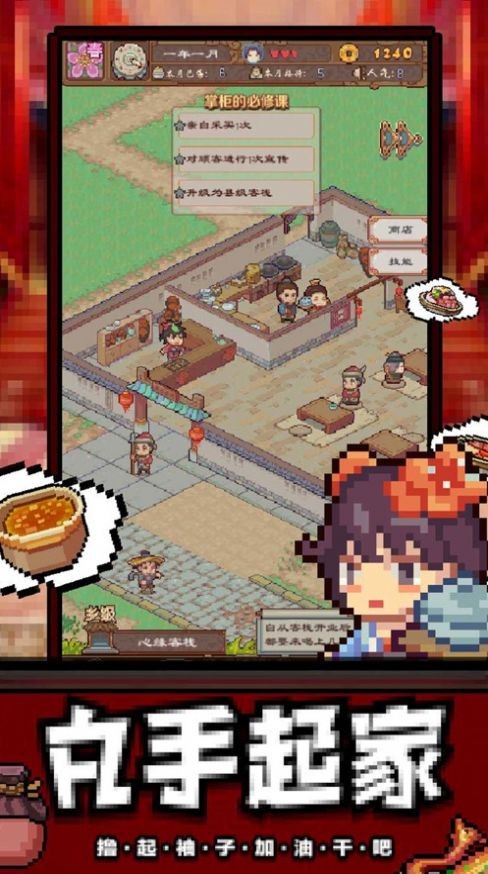 煮酒论英雄之三国客栈3