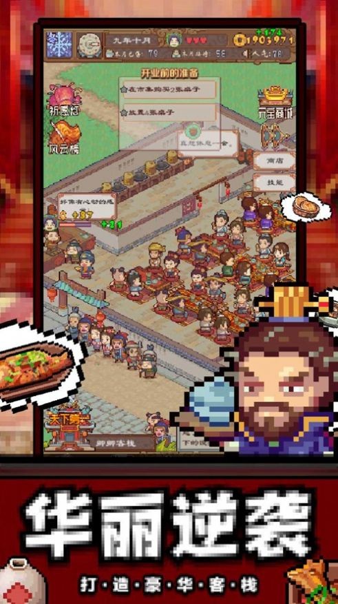 煮酒论英雄之三国客栈4