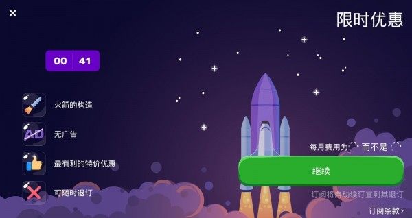 神舟火箭模拟器3