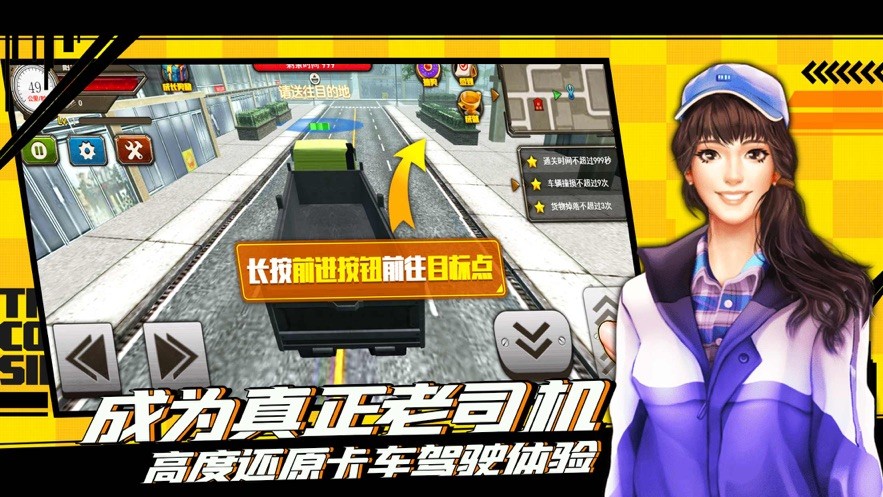 遨游中国模拟器3d卡车模拟1