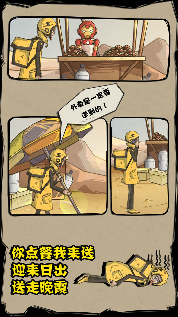 外卖是一定要送到的3