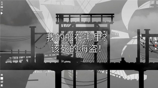 哦呵海盗船任务2