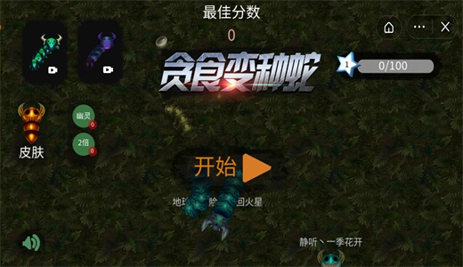 贪食变种蛇2