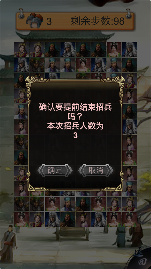 三国移动消消乐1