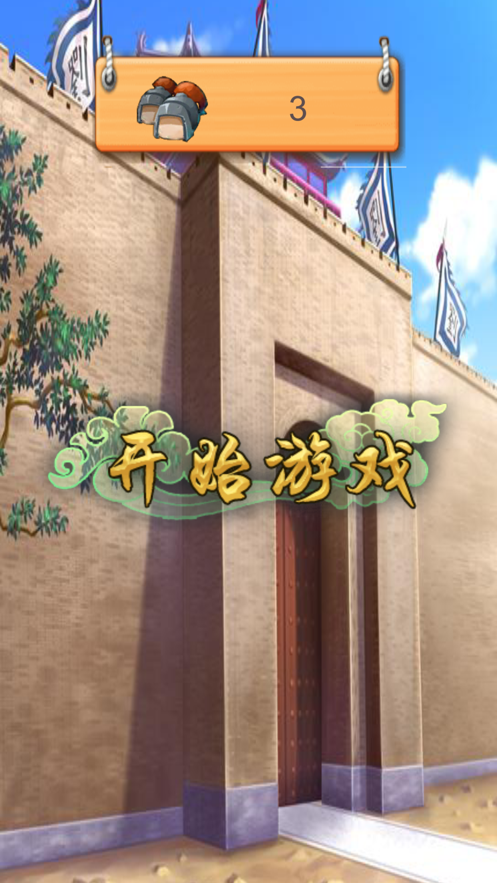 三国移动消消乐4