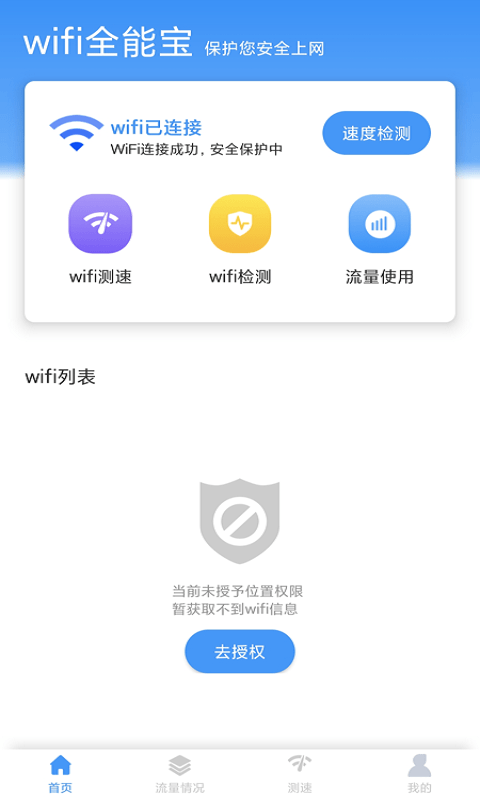 米哈游wifi全能宝