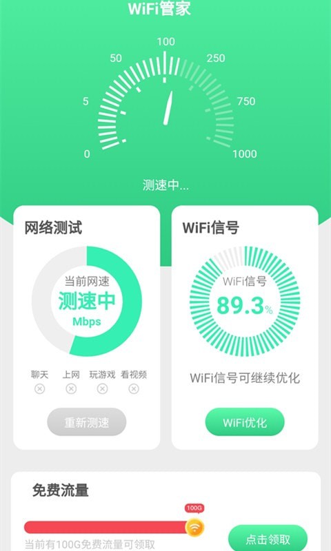 唯彩WiFi全能助手1