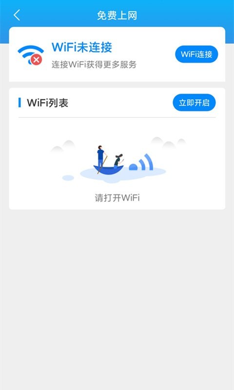 唯彩WiFi全能助手2