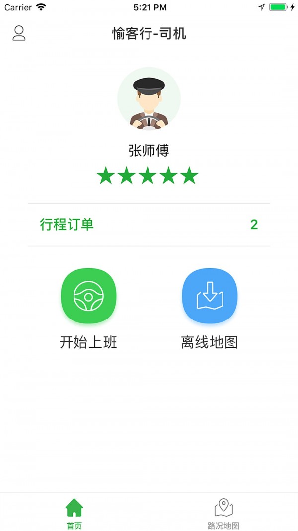 愉客行网约司机1