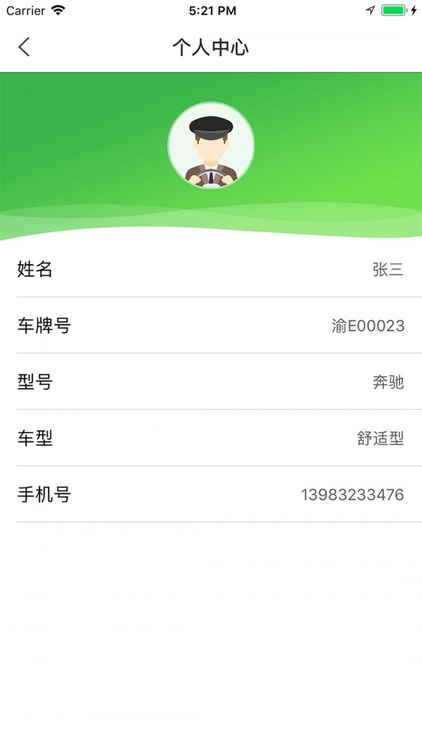 愉客行网约司机2