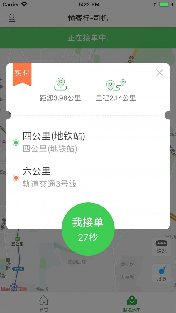 愉客行网约司机3