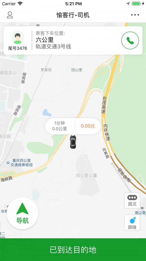 愉客行网约司机5