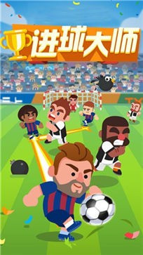 进球大师0