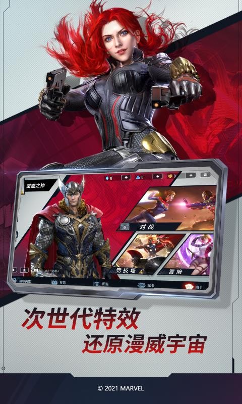 漫威对决测试服1