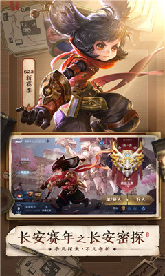 王者荣耀S24赛季更新版